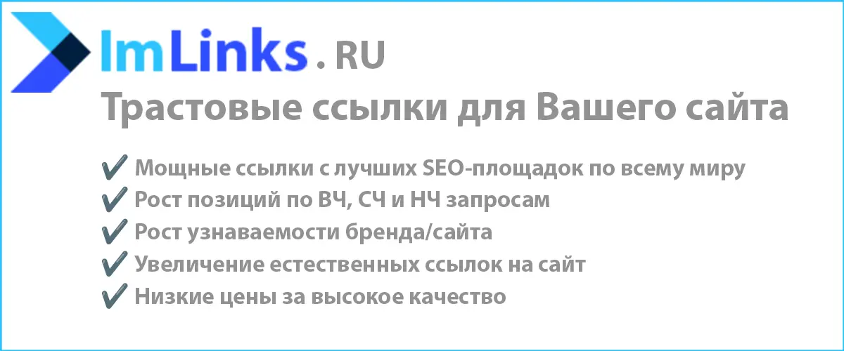 Качественные ссылки